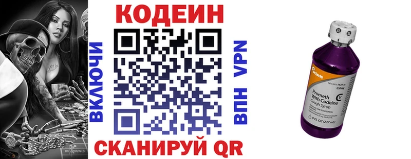 Кодеин напиток Lean (лин)  hydra ссылки  Купино 